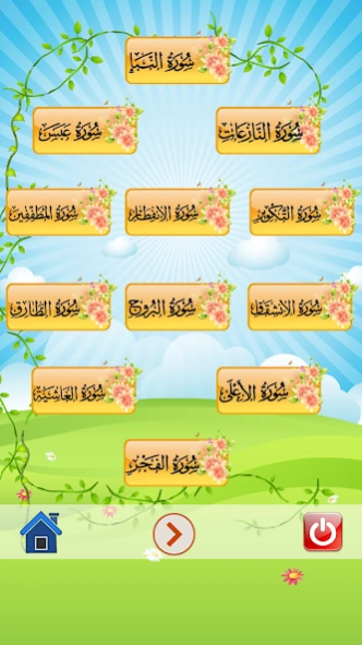 Quran: Juz Amma & Tabarak  Screenshot