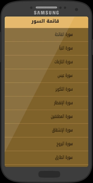 Quran Offline Maher Al-Muaiqly  Screenshot