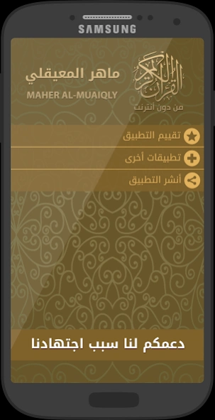 Quran Offline Maher Al-Muaiqly  Screenshot