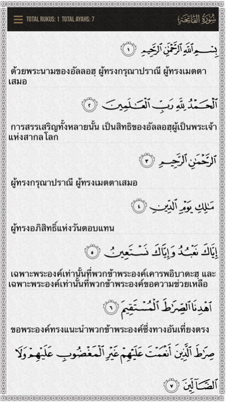 Quran Thai  Screenshot
