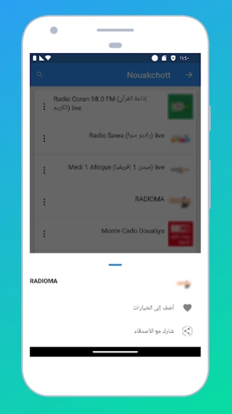 Radio Mauritania: Radio Online  Screenshot