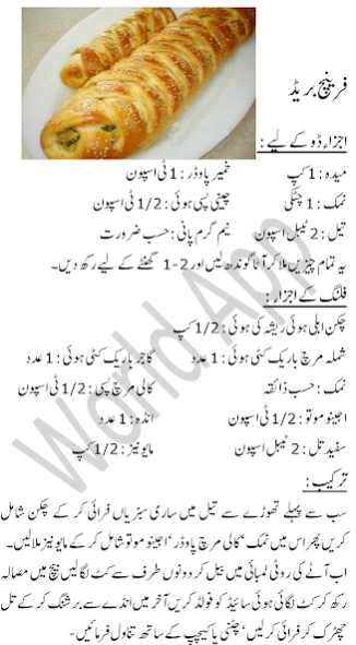 Ramadan Recipes 2021-2022 1.0 Screenshot