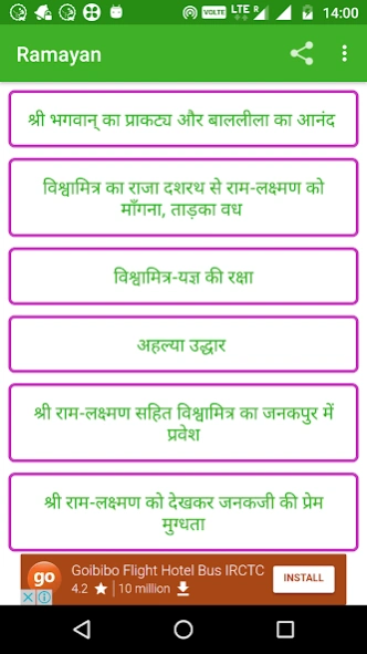 Ramayan 1.0 Screenshot