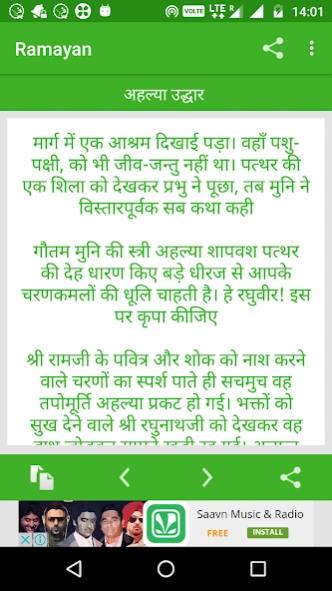 Ramayan 1.0 Screenshot