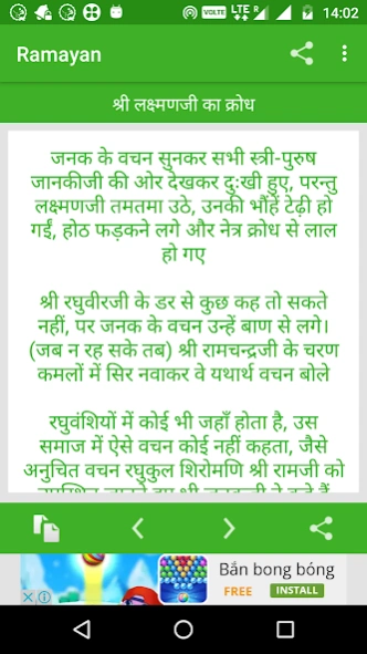 Ramayan 1.0 Screenshot