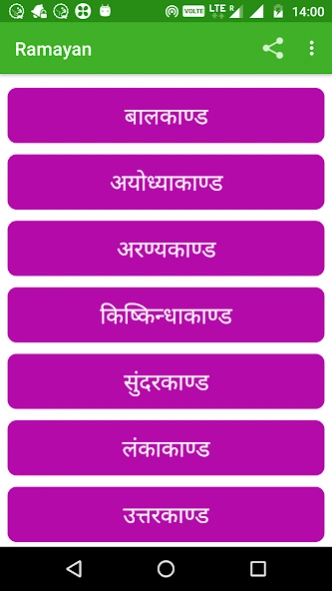 Ramayan 1.0 Screenshot