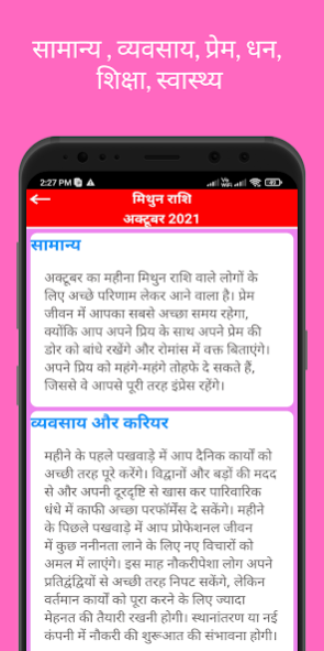 Rashifal In Hindi 1.7.0 Screenshot