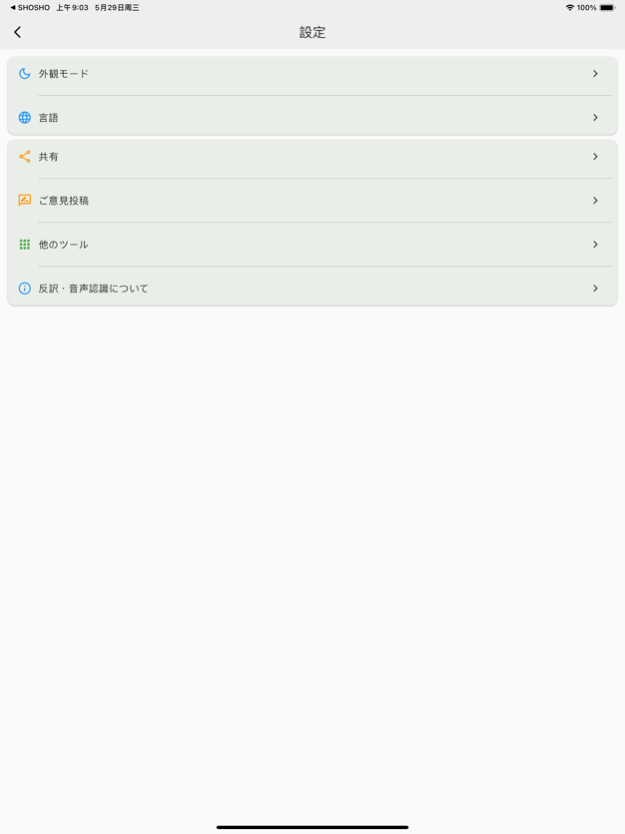 Recognize Speech Translate 1.0.0 Screenshot