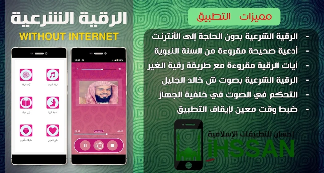 Rokia Charia Khalid Al Jalil 3.0 Screenshot
