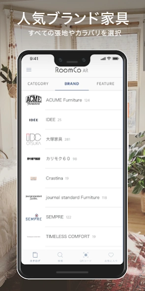 RoomCo AR（ルムコエーアール）  Screenshot