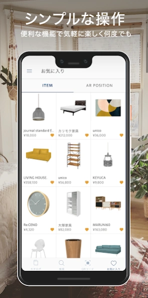 RoomCo AR（ルムコエーアール）  Screenshot