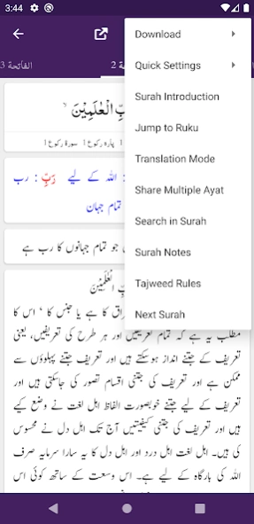 Tafseer Ruh ul Quran  Screenshot