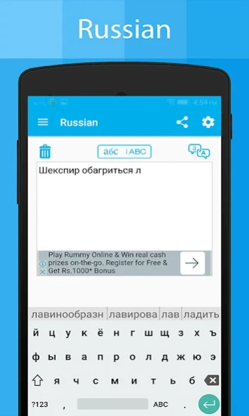 Russian Keyboard & Translator 1.7 Screenshot