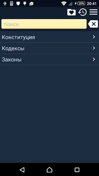 Сборник законов и кодексов РФ. 2.114 Screenshot