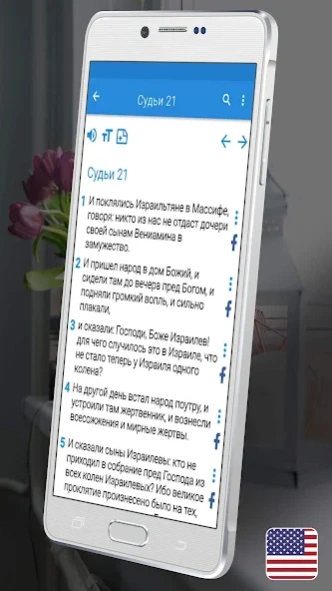Russian Synodal Bible  Screenshot
