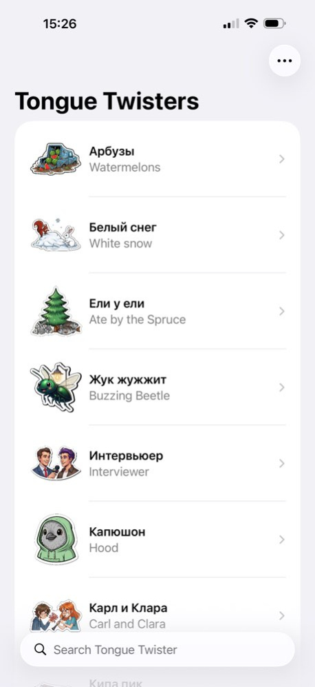 Russian Tongue Twisters 3.1 Screenshot