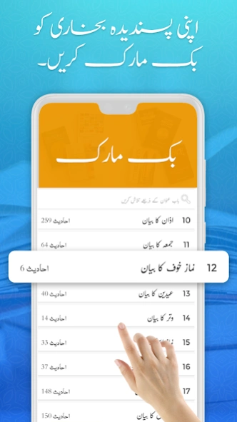 Sahih Al Bukhari Hadith Urdu 3.7 Screenshot