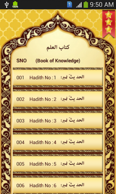Sahih Bukhari Urdu+Eng+Arabic 1.1.1 Screenshot