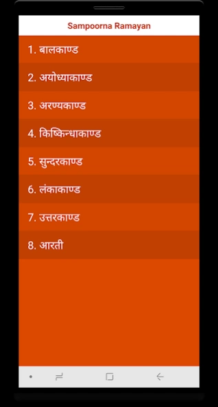 Sampoorna Ramayan 1.0.6 Screenshot