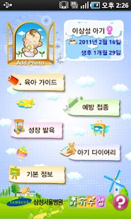 Samsung Baby Planner 1.9.6 Screenshot
