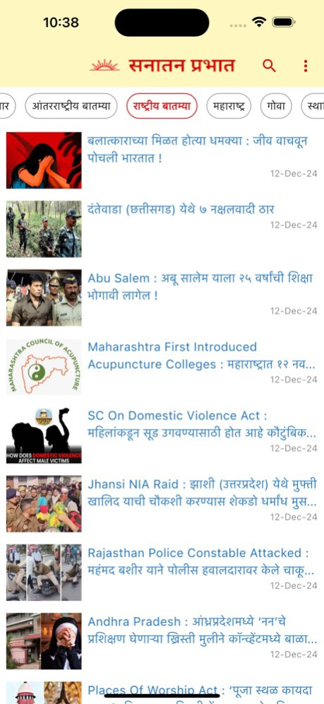 SanatanPrabhat 1.5.4 Screenshot