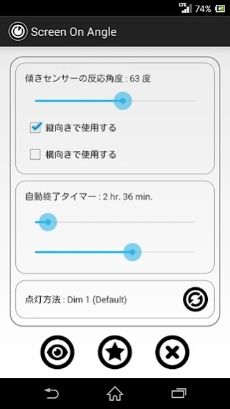 スクリーンオンアングル（Screen On Angle）  Screenshot