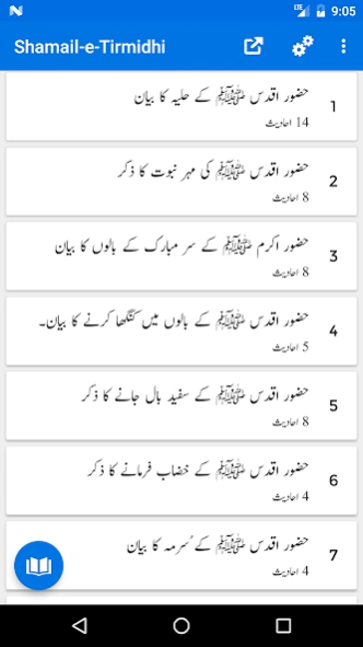 Shamail-e-Tirmidhi  Screenshot
