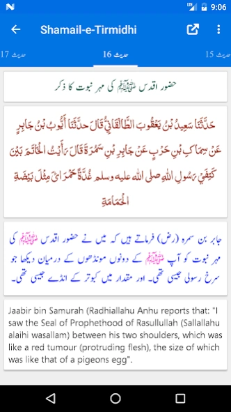 Shamail-e-Tirmidhi  Screenshot