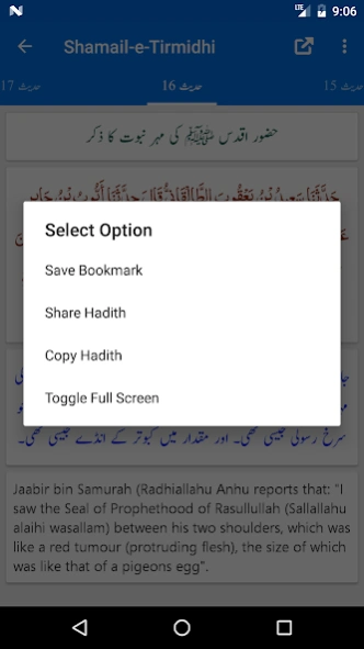 Shamail-e-Tirmidhi  Screenshot