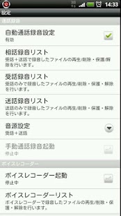 simple call recording 1.8.2 Screenshot