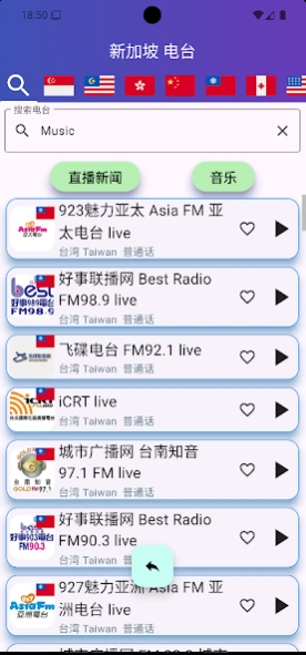 Singapore Radio 新加坡电台 全球中文收音机 3.09.04 Screenshot