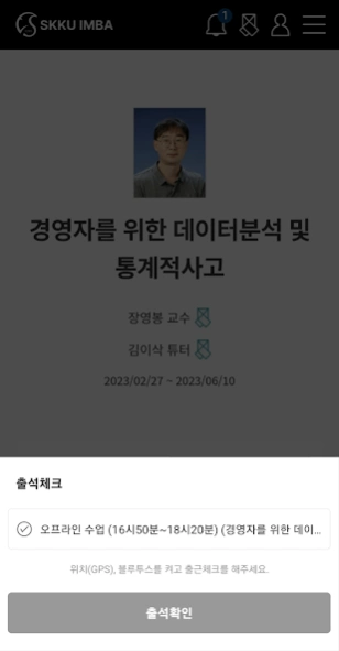 SKKU IMBA  Screenshot