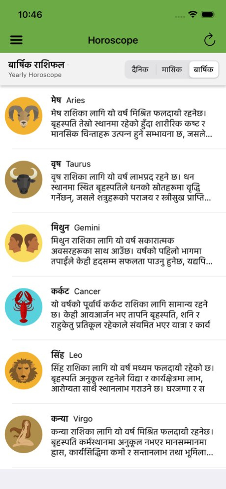 Smart Patro: Nepali Calendar 8.5.6 Screenshot
