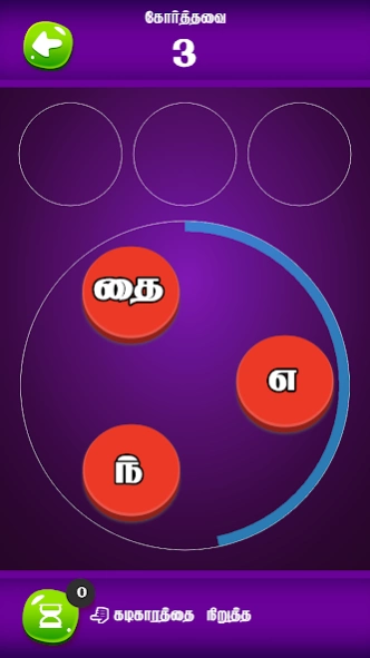 சொல்லினம் (Sollinam) 1.1 Screenshot