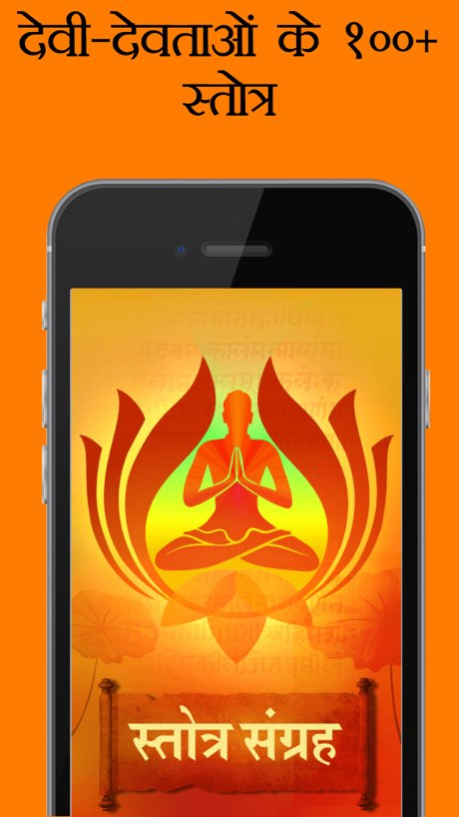 Stotra Sangrah, 100+ stotram collection in English, Gujarati and Hindi 2.0 Screenshot