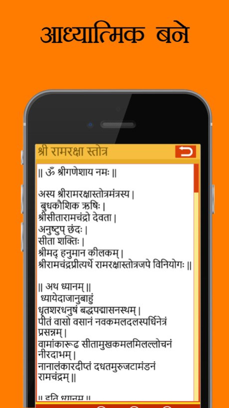 Stotra Sangrah, 100+ stotram collection in English, Gujarati and Hindi 2.0 Screenshot