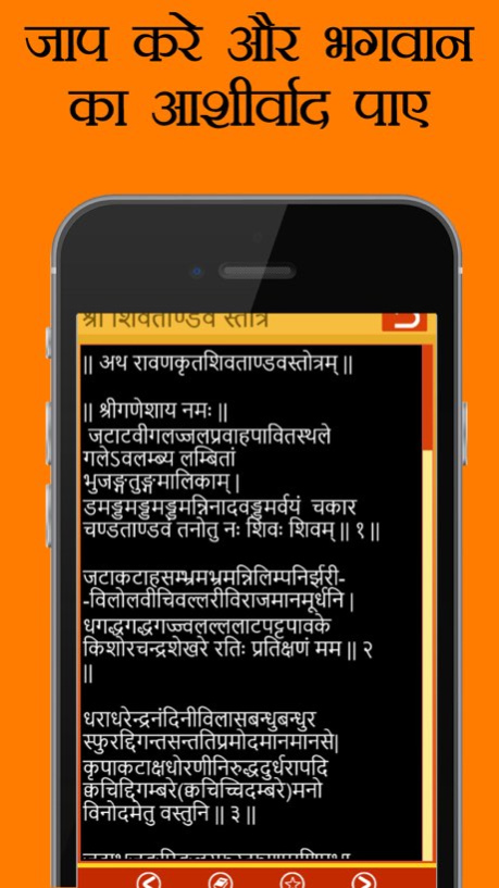 Stotra Sangrah, 100+ stotram collection in English, Gujarati and Hindi 2.0 Screenshot