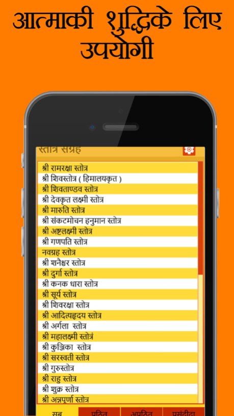 Stotra Sangrah, 100+ stotram collection in English, Gujarati and Hindi 2.0 Screenshot