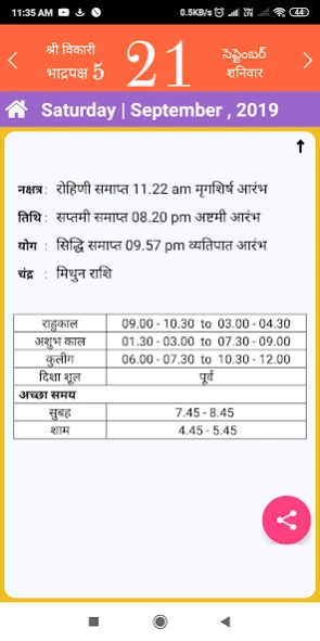 Subam Hindi Calendar 1.2 Screenshot
