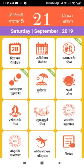 Subam Hindi Calendar 1.2 Screenshot