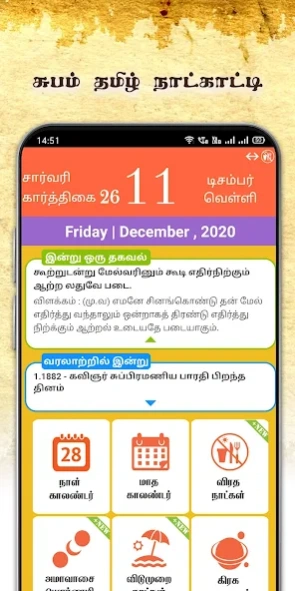 Subam Tamil Calendar  Screenshot