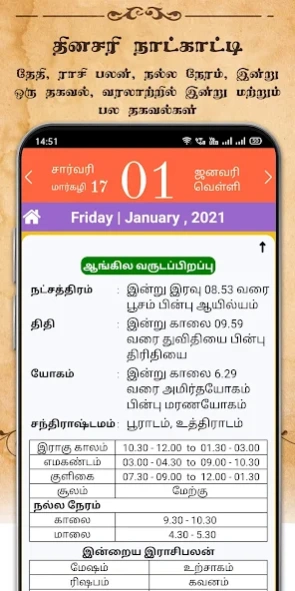 Subam Tamil Calendar  Screenshot