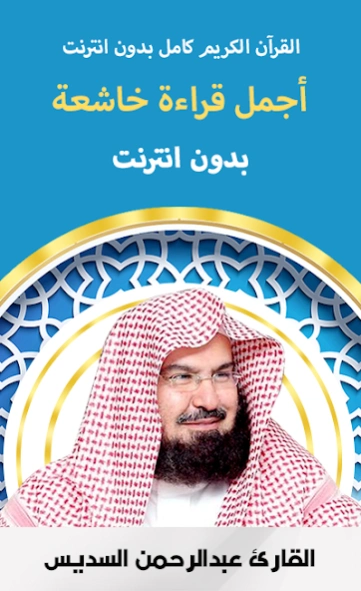 Al Sudais Quran offline  Screenshot