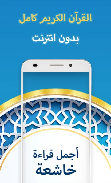 Al Sudais Quran offline  Screenshot