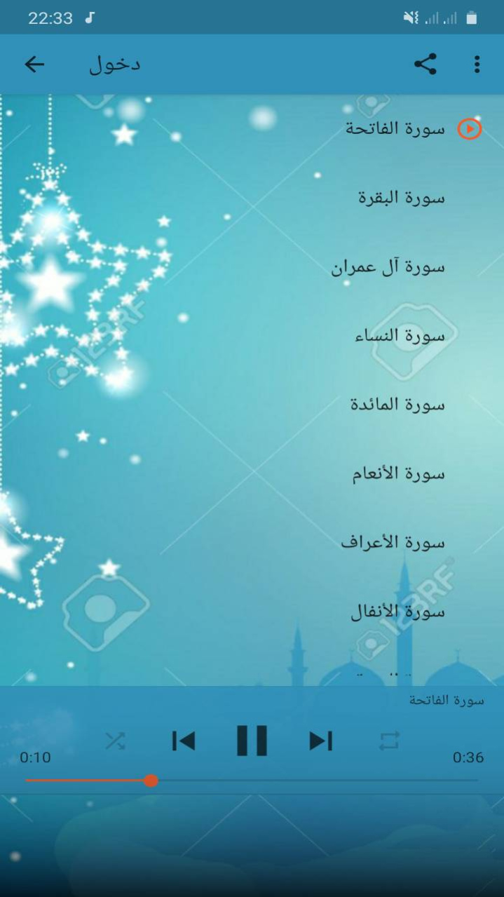 Sudais Koran complete without the Internet 1.0 Screenshot