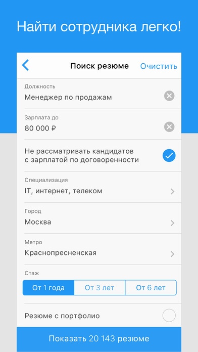 Superjob HR - поиск сотрудников по резюме. Кадры и подбор персонала 1.8 Screenshot