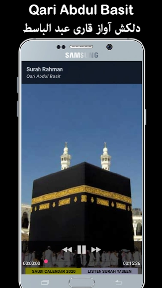 Surah Rahman - Qari Basit Audi 3.1 Screenshot