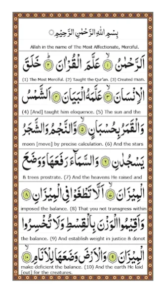 Surah Rahman - Qari Basit Audi 3.1 Screenshot