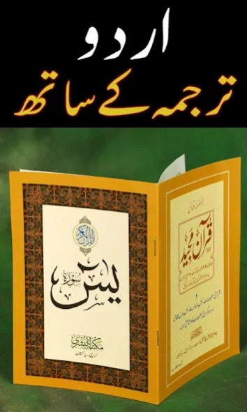 Surah Yaseen Urdu Translation 1.1 Screenshot