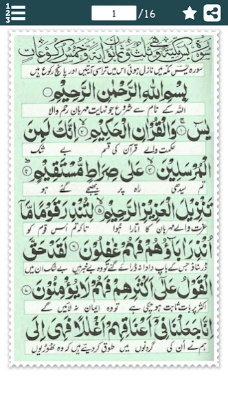 Surah Yaseen with Urdu Transla 3.0 Screenshot